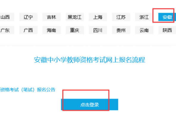 教资官网怎么添加兼容性站点第3步