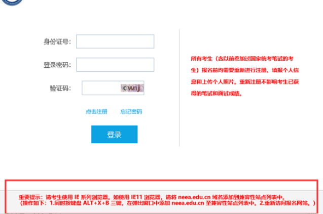 教资官网怎么添加兼容性站点第4步