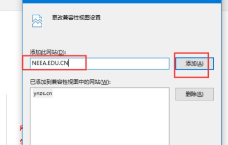 教资官网怎么添加兼容性站点第6步