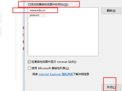 教资官网怎么添加兼容性站点第7步