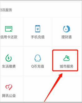 养老保险微信怎么交第3步