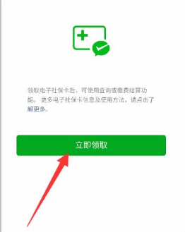 养老保险微信怎么交第6步