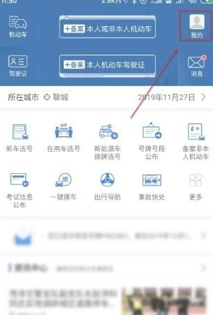手机摇号怎么摇车牌号?第2步