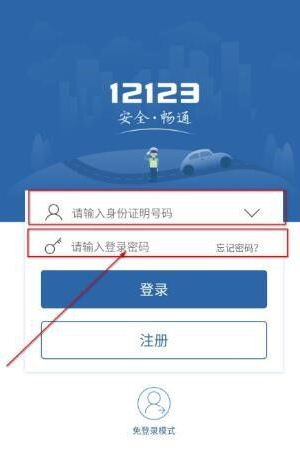 手机摇号怎么摇车牌号?第3步