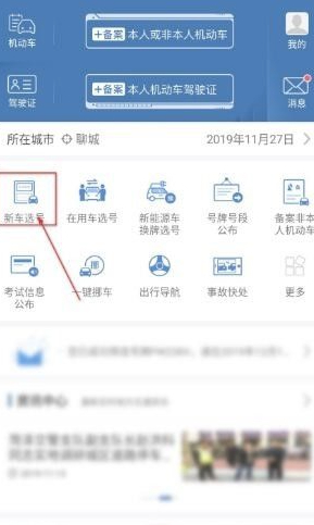 手机摇号怎么摇车牌号?第4步