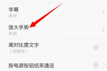 小米手机有放大镜功能吗?第4步