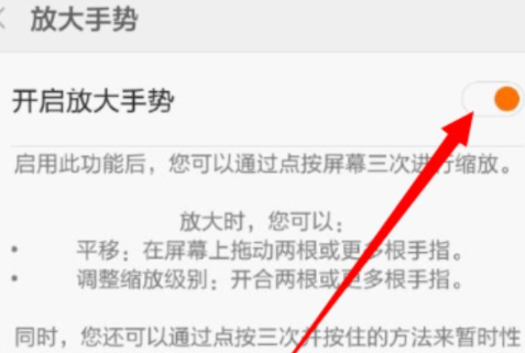 小米手机有放大镜功能吗?第5步