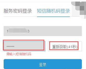 手机号密码第3步