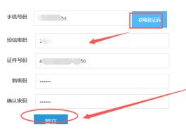 手机号密码第6步