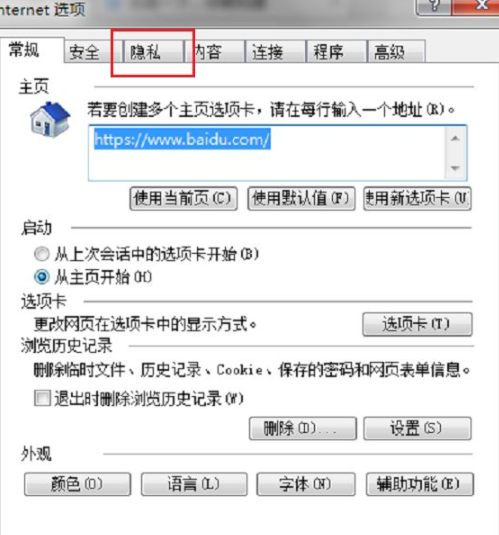 ie浏览器一直自动弹出个不停第2步