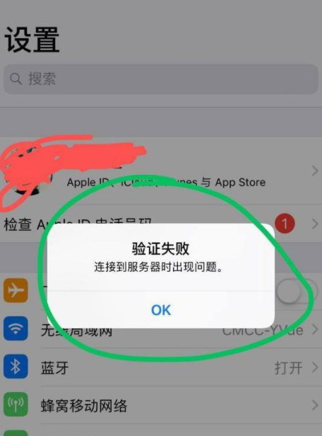 苹果手机id添加号码无法验证第2步