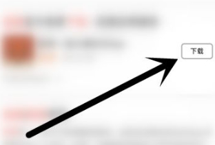 怎么绕开苹果商店下载第5步