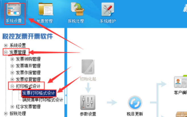 打印发票字体靠下了怎么调整第1步