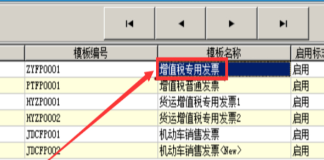 打印发票字体靠下了怎么调整第2步