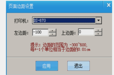 打印发票字体靠下了怎么调整第5步