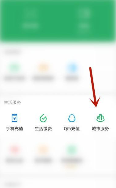 健康码照片怎么改第3步