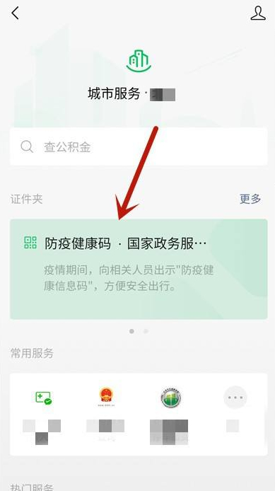 健康码照片怎么改第4步