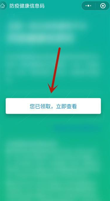 健康码照片怎么改第5步