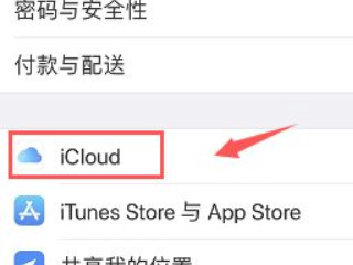 两个苹果手机怎么取消同步所有东西第3步