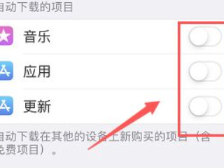 两个苹果手机怎么取消同步所有东西第6步