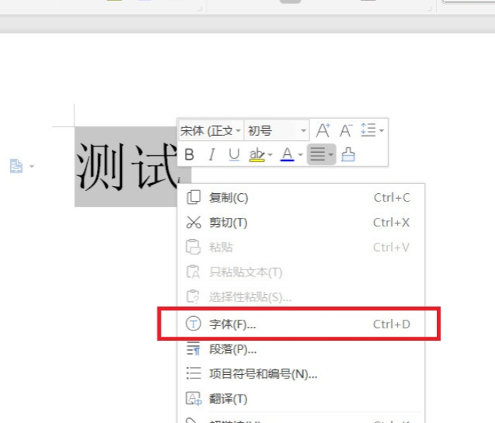 文字阴影效果怎么设置第1步