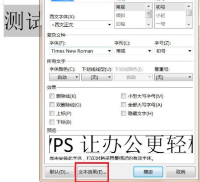 文字阴影效果怎么设置第2步
