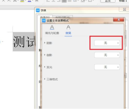 文字阴影效果怎么设置第4步