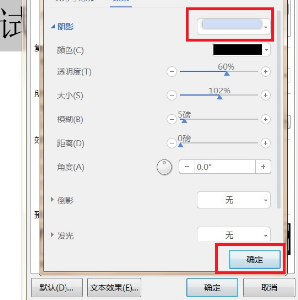 文字阴影效果怎么设置第5步