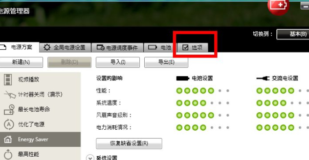 笔记本电脑电量显示不见了第4步