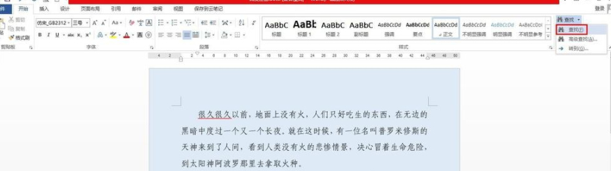 word批量筛选重复人名第2步