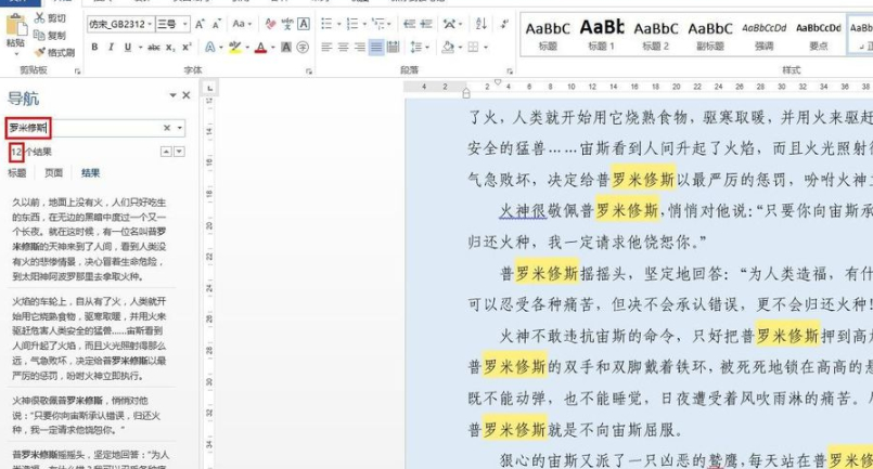word批量筛选重复人名第4步