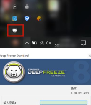 怎么强制卸载冰点还原第1步
