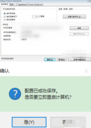 怎么强制卸载冰点还原第2步