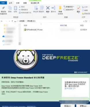 怎么强制卸载冰点还原第4步