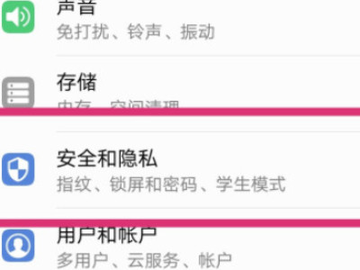 华为手机禁止恶意应用安装其他应用如何解决第1步
