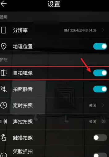 华为前置录像时是反的第3步