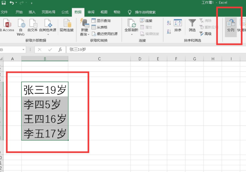 如何拆分一列单元格为两列第3步