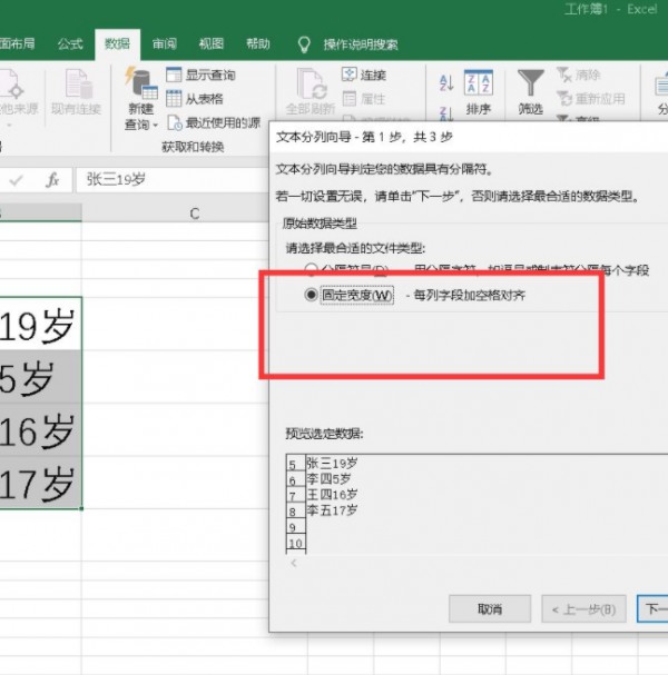 如何拆分一列单元格为两列第4步