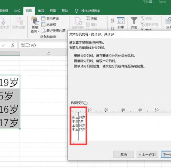 如何拆分一列单元格为两列第5步