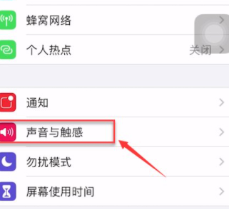 苹果手机怎么调闹钟音量第2步