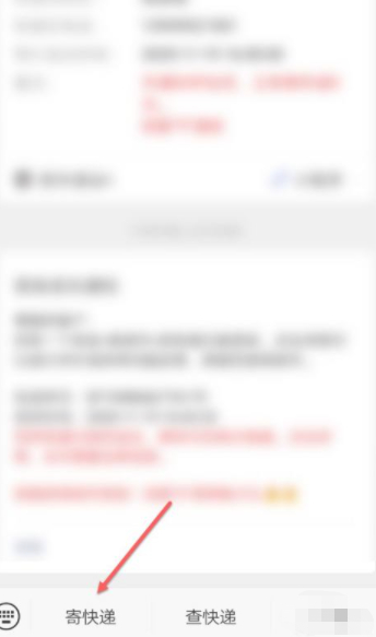 上门取件怎么选择到付第3步
