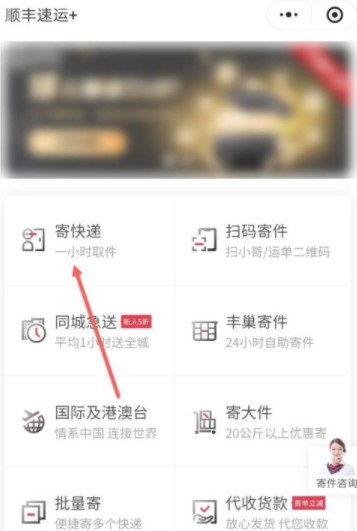 上门取件怎么选择到付第4步