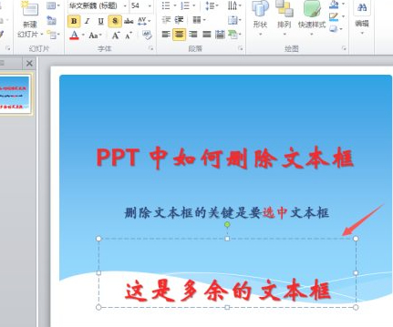 怎样删除多余的文本框第1步