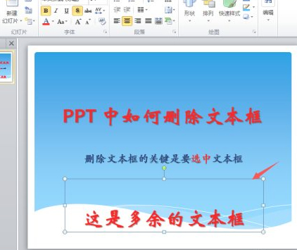 怎样删除多余的文本框第2步