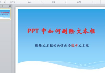 怎样删除多余的文本框第4步