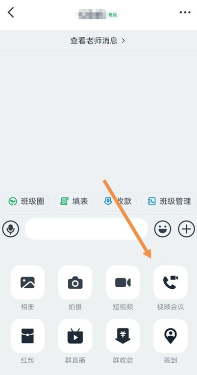 钉钉有美颜吗第1步