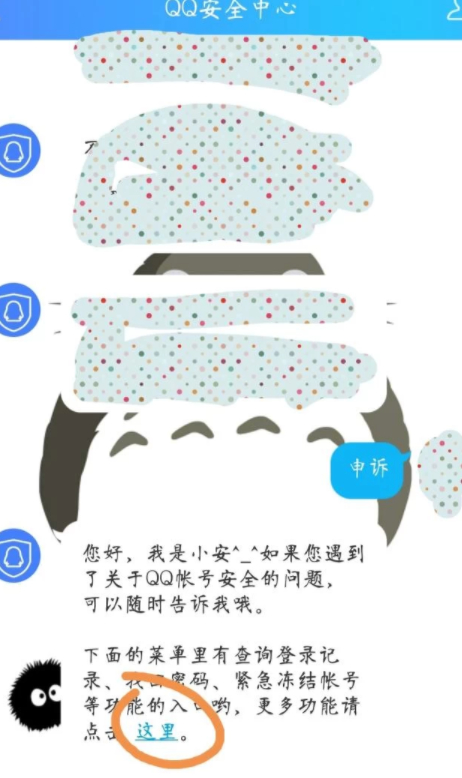 申诉qq号第2步