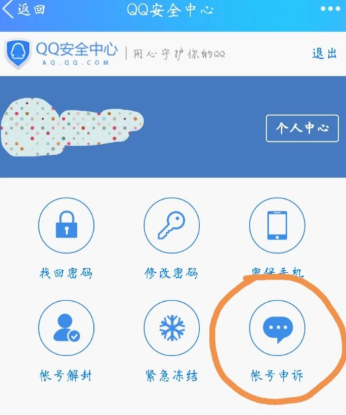 申诉qq号第3步