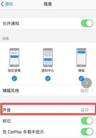 苹果手机提示音第4步