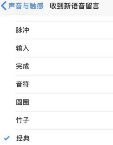 苹果手机提示音第5步